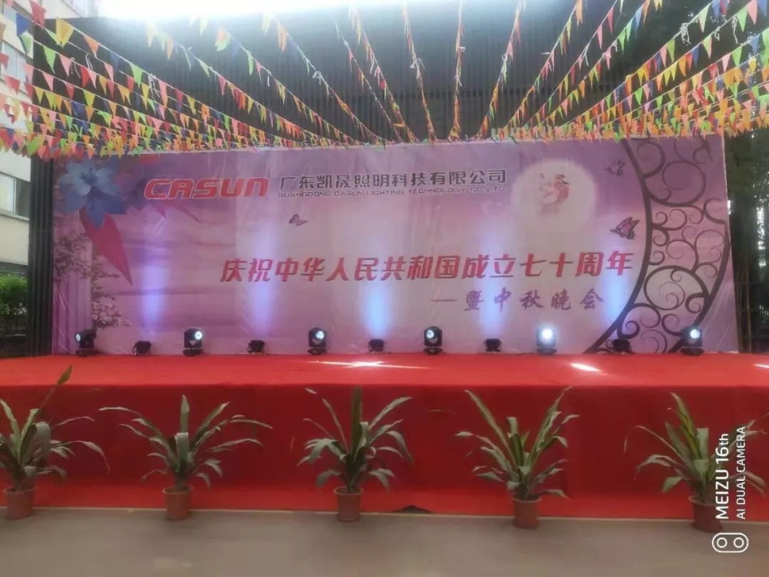 庆祝中华人民共和国成立70周年暨中秋晚会